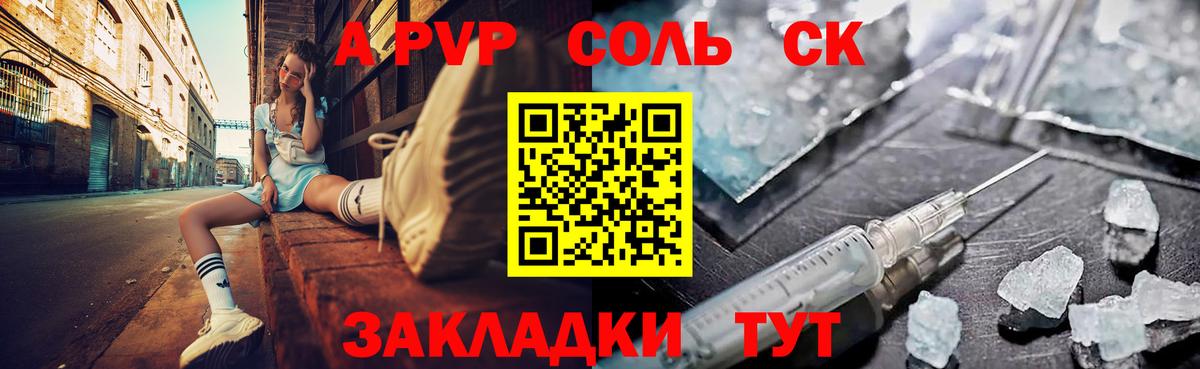 Усолье-Сибирское  A PVP Соль  А ПВП СК  A PVP СК  Вход с VPN 