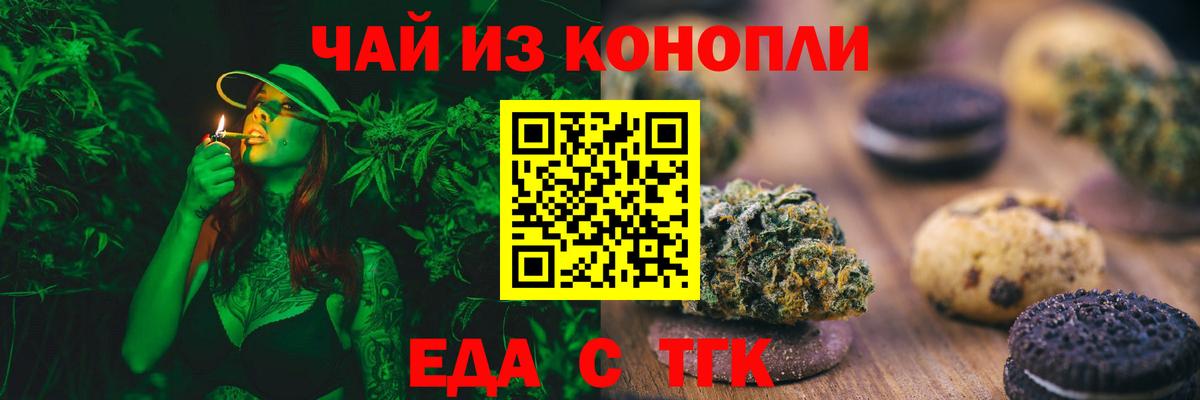 Еда ТГК конопля  Вход с VPN  Усолье-Сибирское 