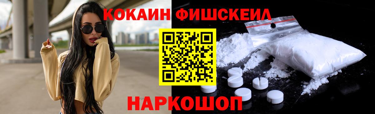 Усолье-Сибирское  КОКАИН  Вход с VPN  Кокаин Fish Scale 