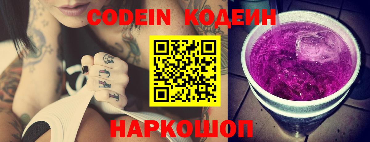 Кодеиновый сироп Lean напиток Lean (лин)  Кодеин напиток Lean (лин)  Усолье-Сибирское  Вход с VPN 