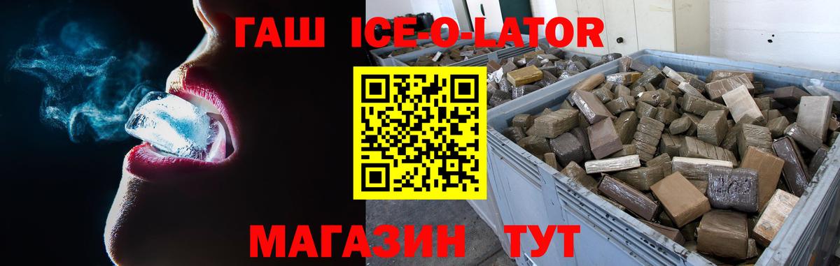 Усолье-Сибирское  Гашиш ice o lator  ГАШИШ 40% ТГК  Вход с VPN 