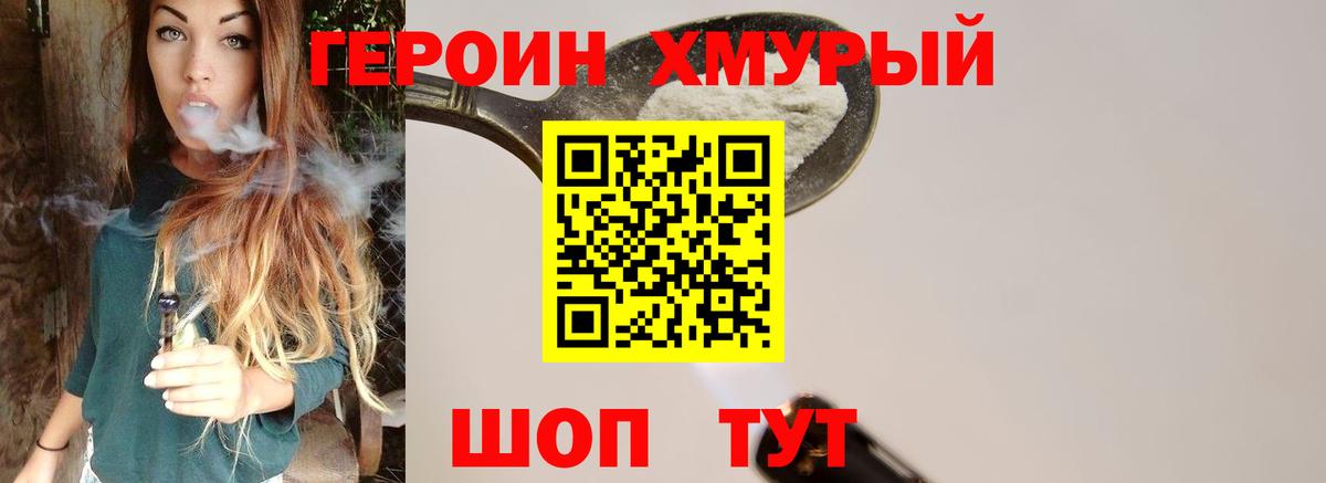 ГЕРОИН гречка Усолье-Сибирское