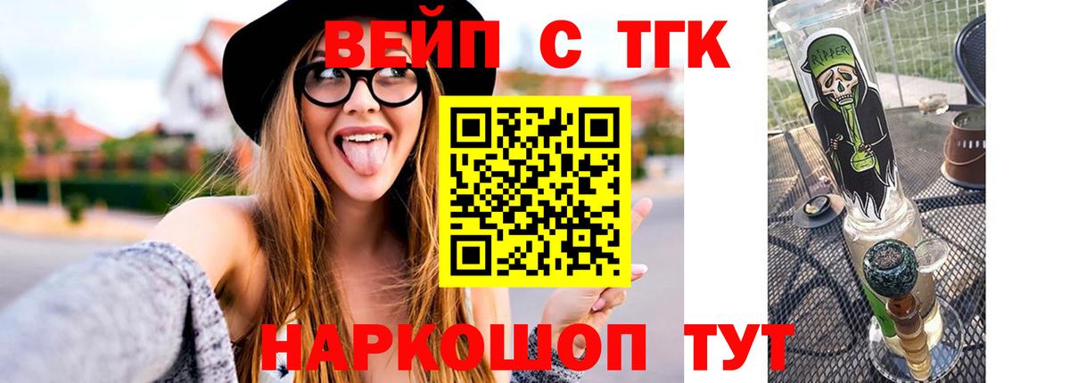 ТГК THC oil  Дистиллят ТГК вейп с тгк    маркетплейс  Усолье-Сибирское  Вход с VPN 